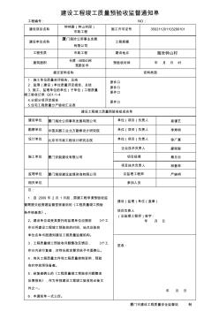 竣工預(yù)驗(yàn)收通知單