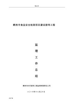 竣工驗收監(jiān)理工作總結(jié)00917