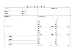 竣工驗收證書