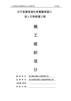 簡支箱梁橋施工組織設(shè)計(jì)