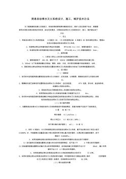 简易自动喷水灭火系统设计、施工、维护技术办法