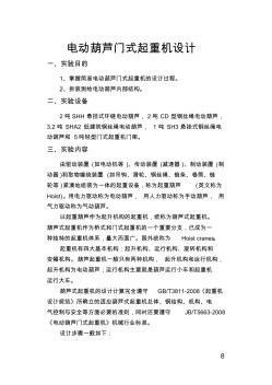 簡易門式起重機設計