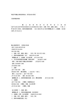 简述不同截止阀的结构特点、形式及设计标准