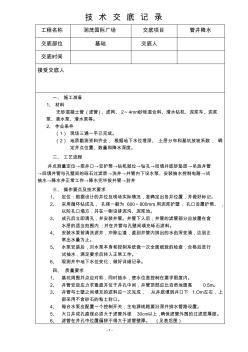 管井技术交底