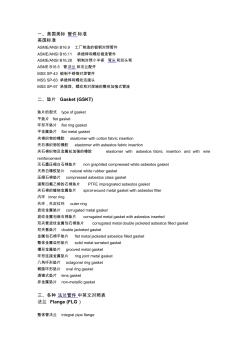 管件和墊片中英文對照 (2)