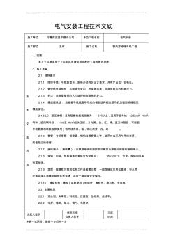 管内穿线技术交底表格版 (2)