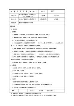 管內穿絕緣導線及導線連接技術交底記錄