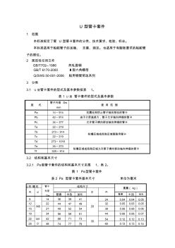 管卡管件标准(20200929092204)