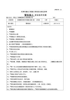 管桩施工安全技术交底