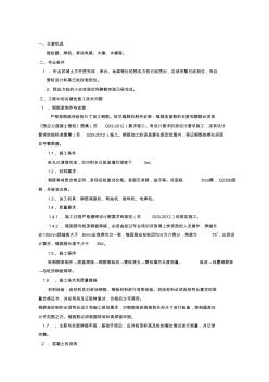 管桩钢筋笼、灌桩芯施工技术交底 (2)