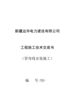 管母線安裝施工 (2)