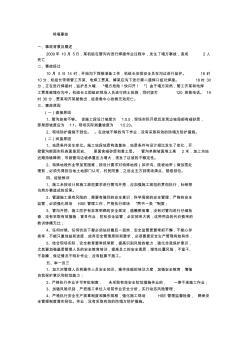 管沟内焊接作业坍塌事故