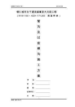 管沟盖板预制场施工方案.