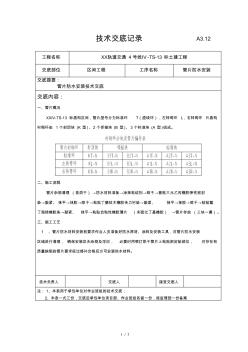 管片防水技术交底