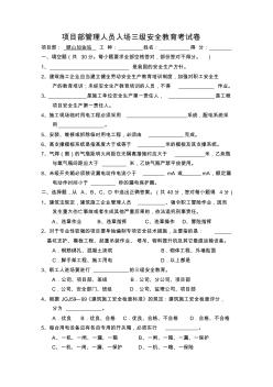 管理人員安全培訓考試題