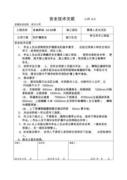 管理人員生活區(qū)防護棚安全技術交底