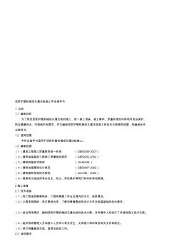 管理泥漿護(hù)壁機(jī)械成孔灌注樁施工作業(yè)指導(dǎo)