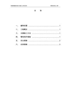 管線保護施工方案