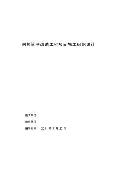 管線改造施工組織設(shè)計(jì) (2)