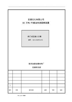 管線閥門工程施工設計方案