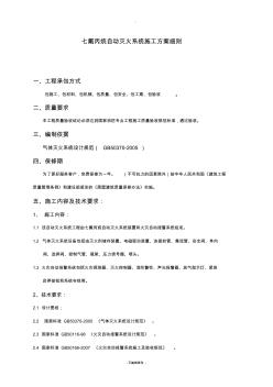 管网七氟丙烷气体消防施工方案