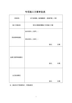 管網(wǎng)工程施工方案 (3)