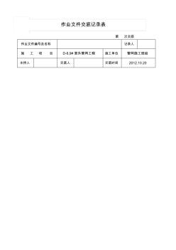 管网施工安全技术交底 (2)