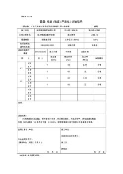 管道(設備)強度(嚴密性)試驗記錄