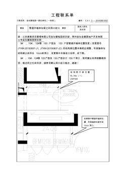 管道井墻體與梁之間空洞收口