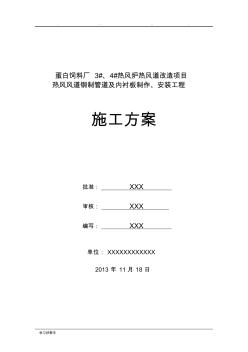 管道制作與安裝工程施工設(shè)計方案