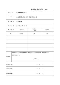 管道吹扫记录表