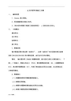 管道土方開挖工程施工設計方案