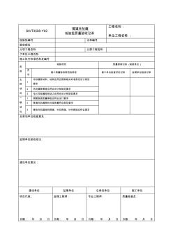 管道外防腐检验批质量验收记录