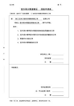 管道安装报验申请表 (2)