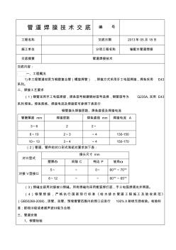 管道安装焊接技术交底 (2)