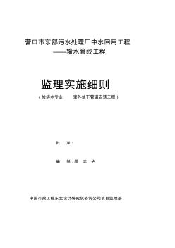 管道安裝監(jiān)理研究細(xì)則中水