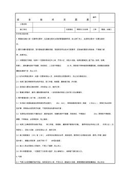 管道工、水暖工施工作業(yè)安全技術(shù)交底