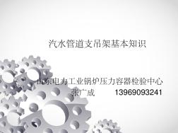 管道支吊架基本知識 (2)