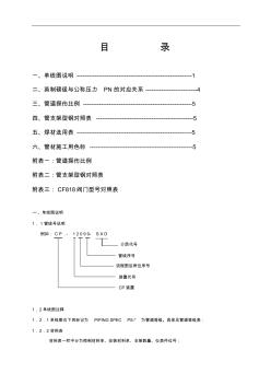 管道施工手册