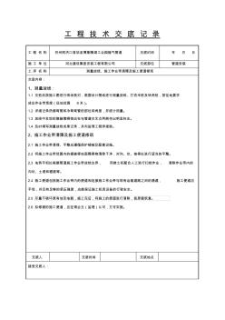 管道施工技术交底97582