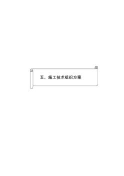 管道更換安裝施工方案