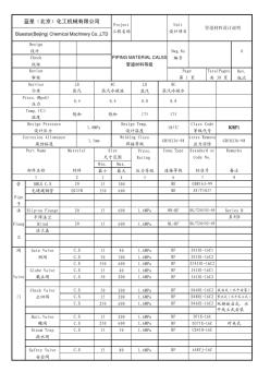 管道材料標(biāo)準(zhǔn)