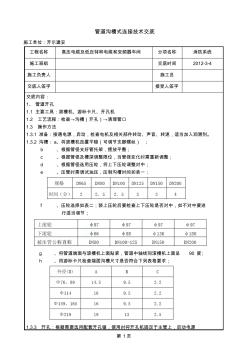 管道溝槽式連接技術(shù)交底