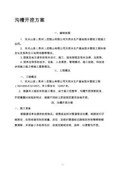 管道溝槽開挖方案