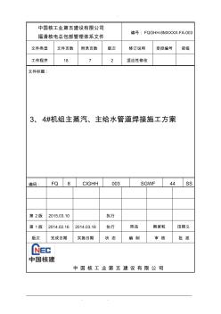 管道焊接工程施工设计方案 (2)