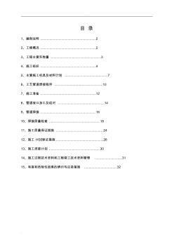 管道焊接施工組織設(shè)計(jì)范本