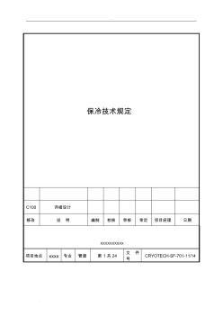 管道用保冷材料技术规定