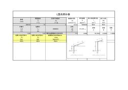 管道補(bǔ)償器計(jì)算