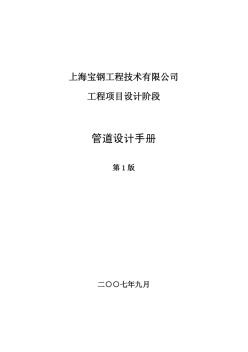 管道設(shè)計手冊 (4)