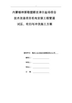 管道试压冲洗吹扫方案计划